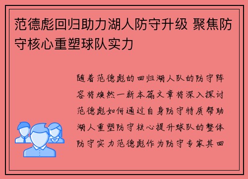 范德彪回归助力湖人防守升级 聚焦防守核心重塑球队实力 范德彪回归助力湖人防守升级 聚焦防守核心重塑球队实力