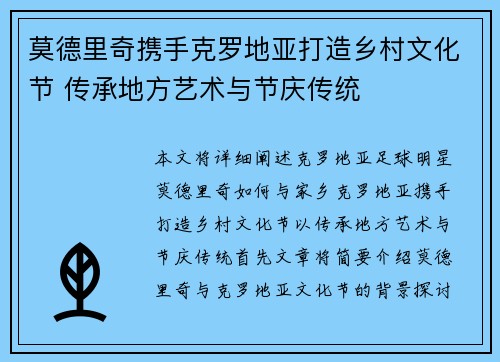 莫德里奇携手克罗地亚打造乡村文化节 传承地方艺术与节庆传统