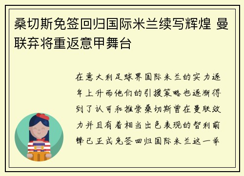 桑切斯免签回归国际米兰续写辉煌 曼联弃将重返意甲舞台 桑切斯免签回归国际米兰续写辉煌 曼联弃将重返意甲舞台
