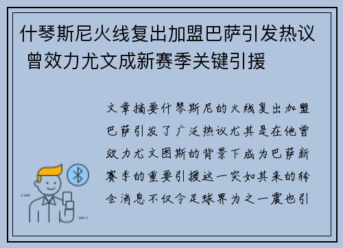什琴斯尼火线复出加盟巴萨引发热议 曾效力尤文成新赛季关键引援