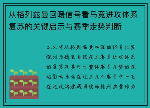 从格列兹曼回暖信号看马竞进攻体系复苏的关键启示与赛季走势判断