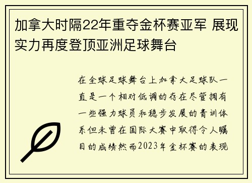 加拿大时隔22年重夺金杯赛亚军 展现实力再度登顶亚洲足球舞台 加拿大时隔22年重夺金杯赛亚军 展现实力再度登顶亚洲足球舞台