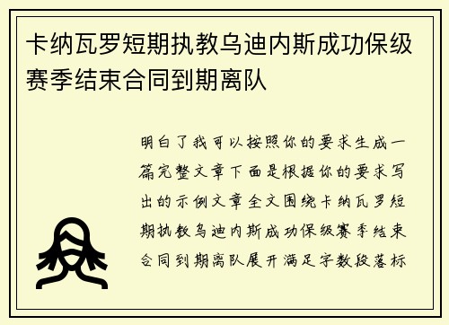 卡纳瓦罗短期执教乌迪内斯成功保级赛季结束合同到期离队 卡纳瓦罗短期执教乌迪内斯成功保级赛季结束合同到期离队