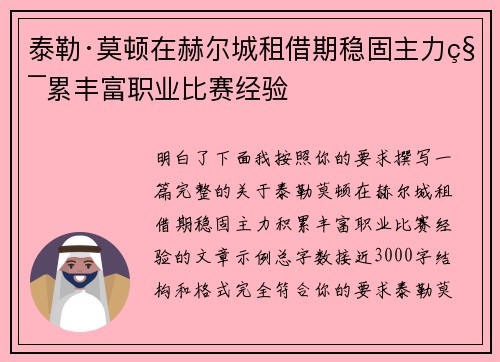 泰勒·莫顿在赫尔城租借期稳固主力积累丰富职业比赛经验 泰勒·莫顿在赫尔城租借期稳固主力积累丰富职业比赛经验
