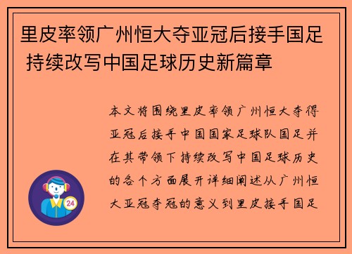 里皮率领广州恒大夺亚冠后接手国足 持续改写中国足球历史新篇章 里皮率领广州恒大夺亚冠后接手国足 持续改写中国足球历史新篇章